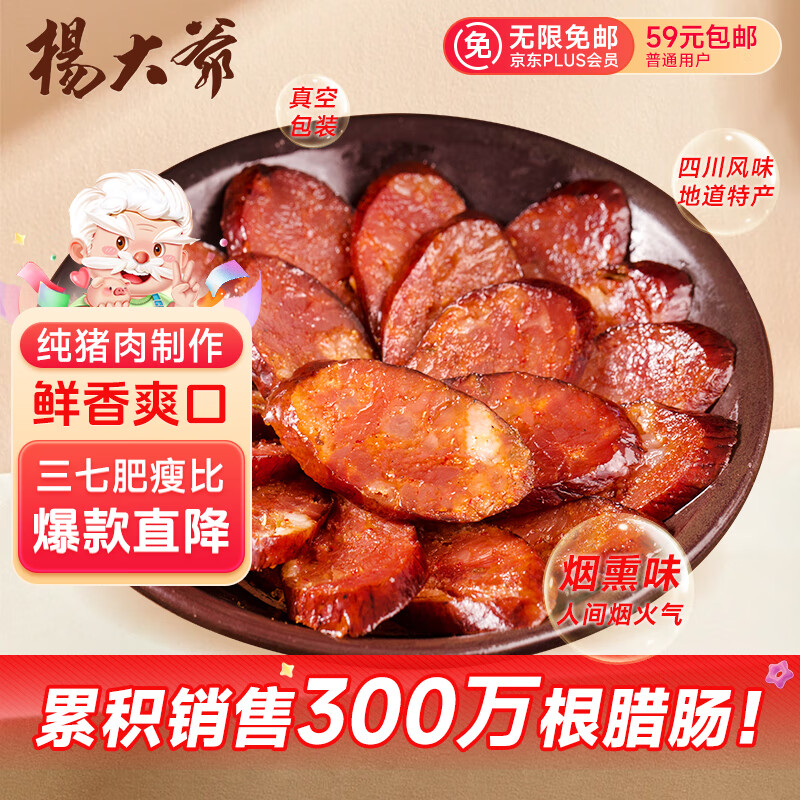杨大爷 烟熏四川特产腊肠全肉腊味双椒香肠1斤装500g 17.93元