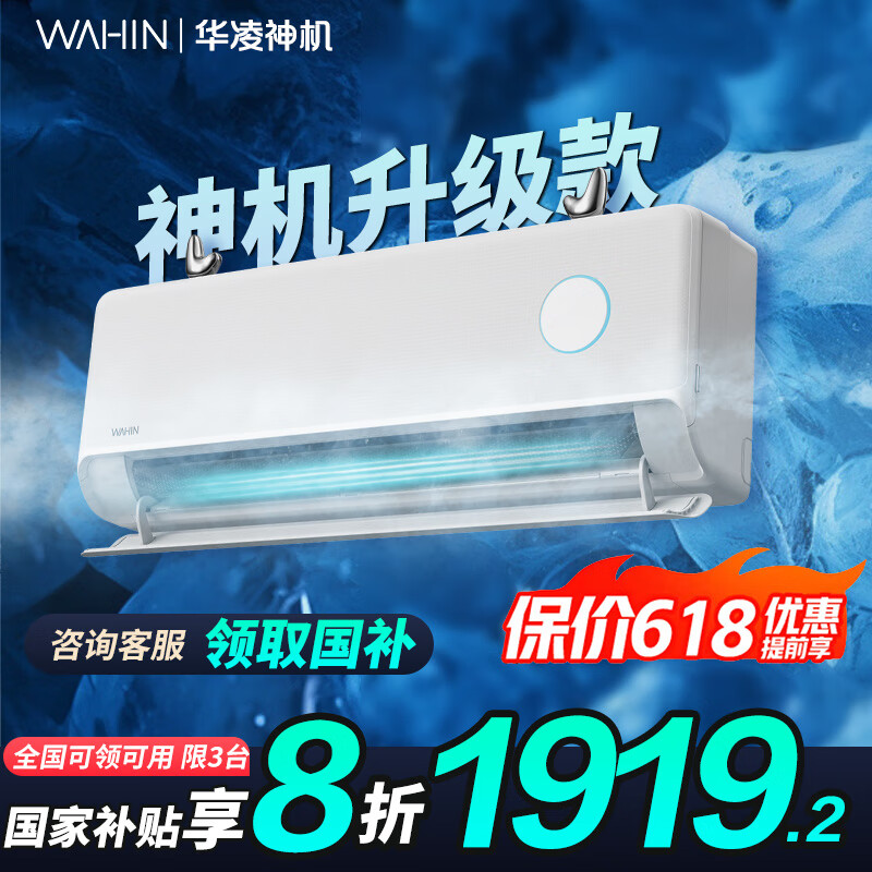 華凌 神機二代Pro系列 KFR-35GW/N8HE1ⅡPro 新一級能效 壁掛式空調 1.5匹 1409.41元
