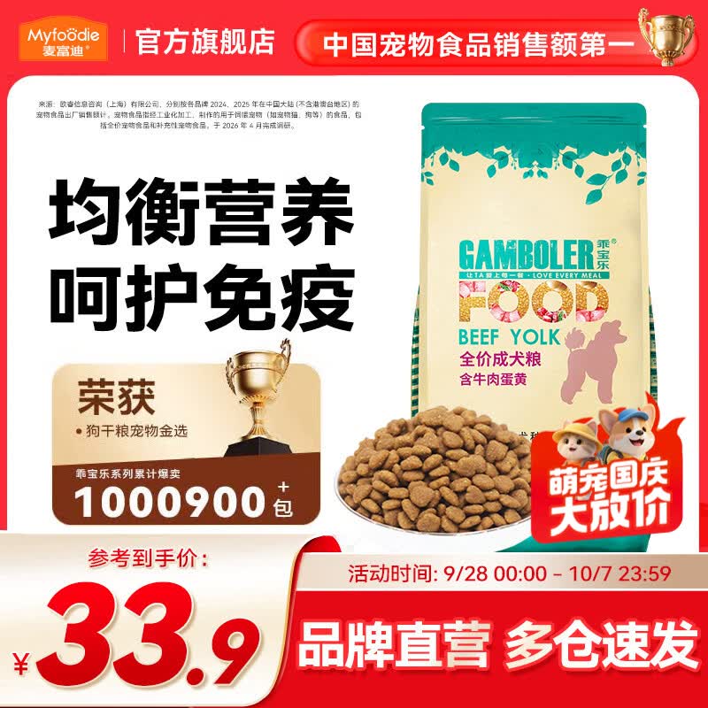 乖宝乐 牛肉蛋黄全犬成犬狗粮 2.5kg 26.9元 - 线报酷