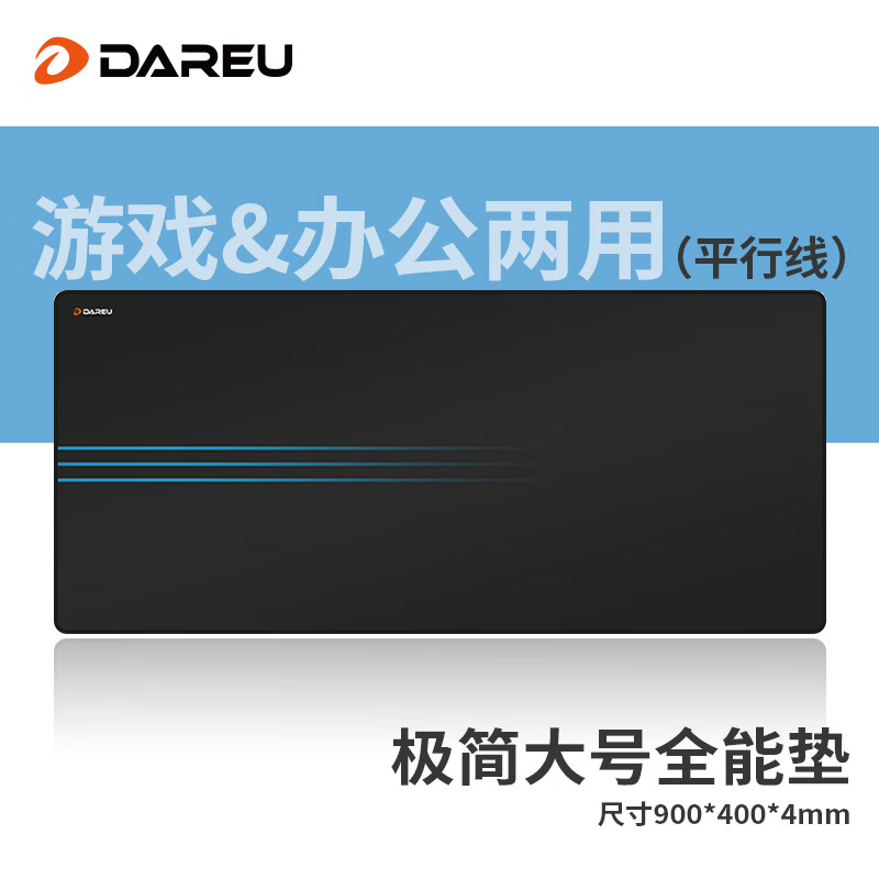 Dareu 达尔优 PG-D94平行线电竞游戏鼠标垫超大号 900*400*4mm加厚锁边办公键盘电