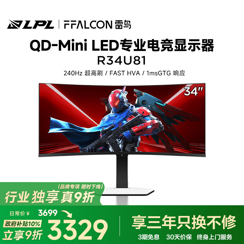 移动端：雷鸟 Q9 34英寸240Hz QDMiniLED显示器 3329元（淘金币可抵188.97元起）