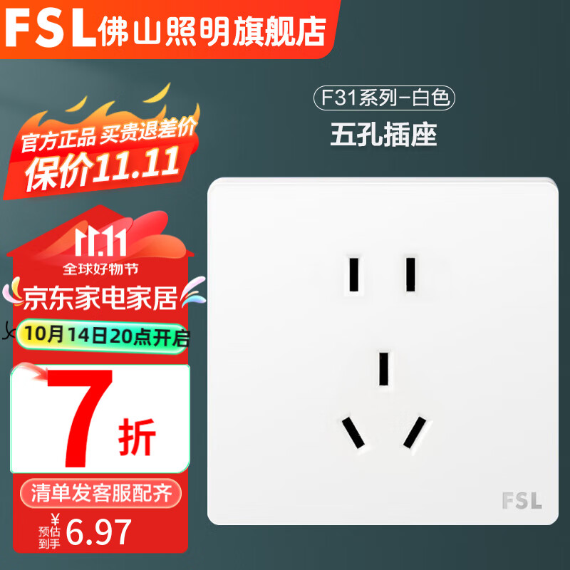 FSL 佛山照明 五孔插座 F31 白色 7.89元