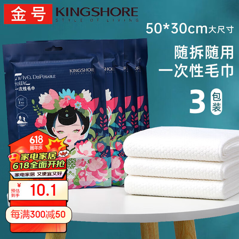 金号 洗脸巾 加厚珍珠纹抽取式 2条3包（50*30cm） 6.9元