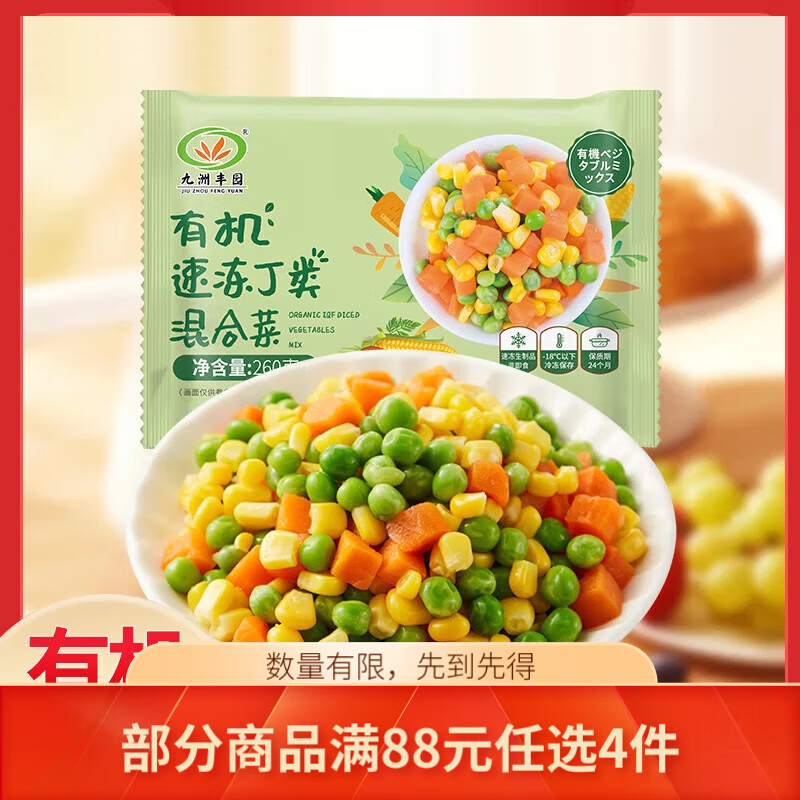 九洲丰园 有机丁类混合菜260g（任选4件） 16.85元（需买4件，需用券）