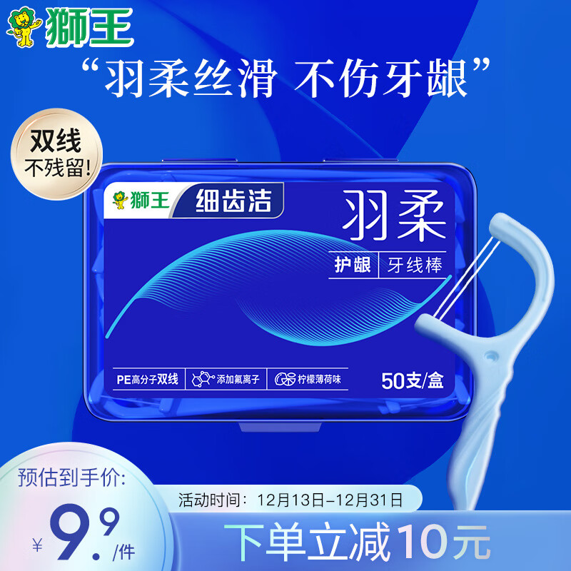 LION 狮王 细齿洁羽柔护龈双线牙线棒薄荷味50支 2.91元（需用券）