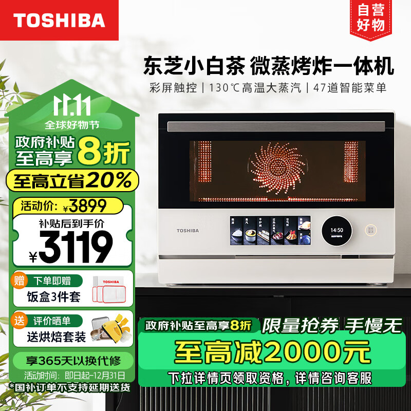 TOSHIBA 东芝 微蒸烤炸一体机 东芝小白茶7232 家用水波炉变频微波炉风炉烤箱