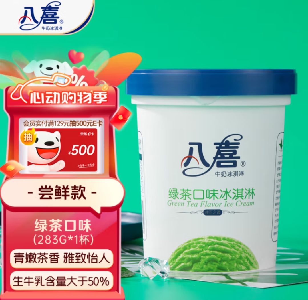 BAXY 八喜 牛奶冰淇淋 绿茶口味 283g 13.52元（需用券）