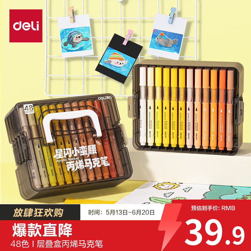 得力 防水 儿童丙烯马克笔 39.9元