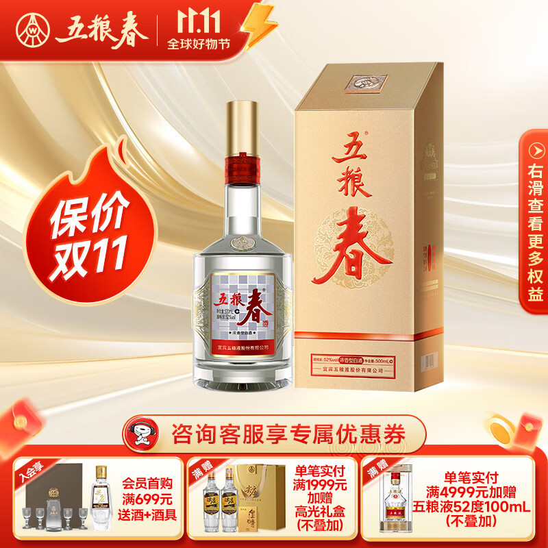 WULIANGYE 五粮液 五粮春 第二代 52%vol 浓香型白酒 500ml 单瓶装 ￥167.5