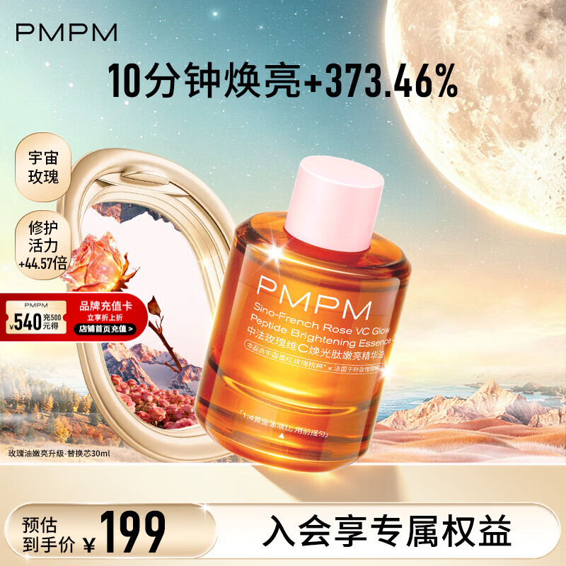 PMPM 抗皱紧致 玫瑰精华油30ml 51元 - 86线报