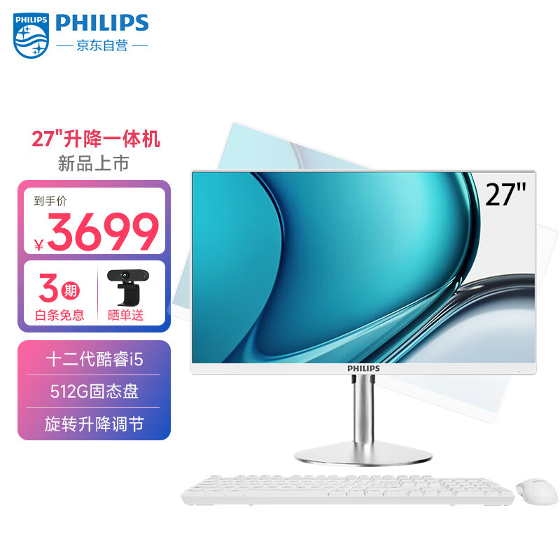 PHILIPS 飞利浦 S9 27英寸旋转升降台式一体机电脑 家用网课学习办公主机(12代i