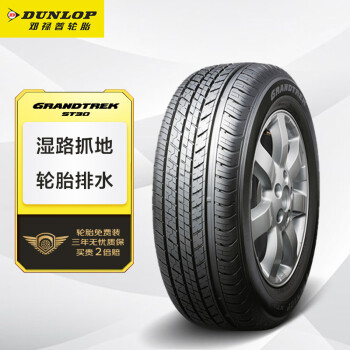 DUNLOP 邓禄普 GRANDTREK ST30 汽车轮胎 235/55R18 100V ￥623.2