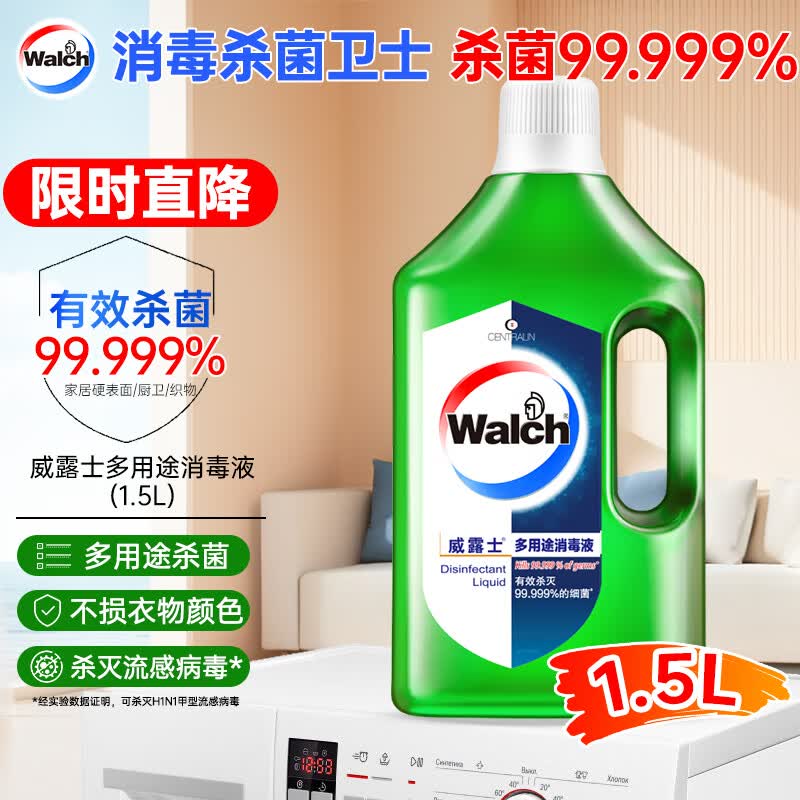 威露士 多用途消毒液 1.5L 青柠 30.9元