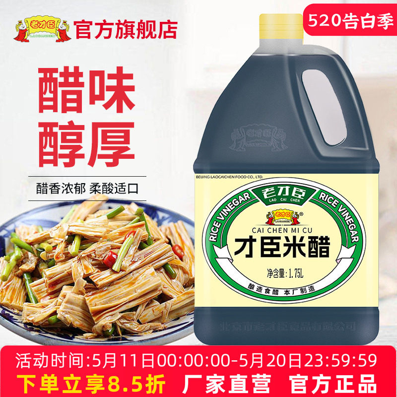 老才臣 才臣米醋 1.75L 桶装 13.89元