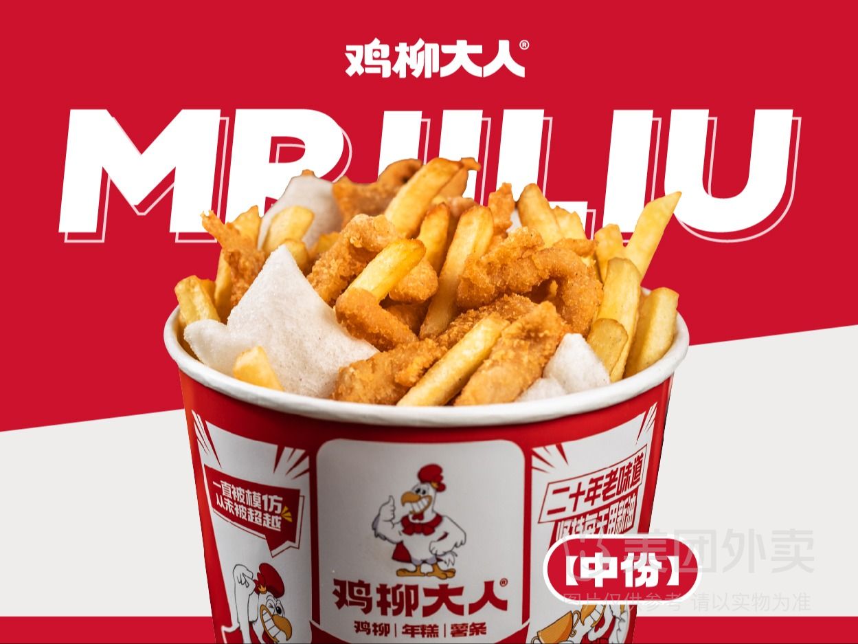 再降价：鸡柳大人 【招牌三合一中桶】香酥鸡柳+年糕+薯条兑换券·1张 可配
