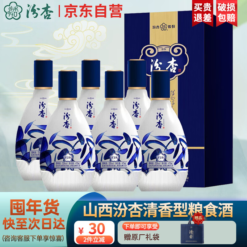 汾杏 山西杏花村汾杏清香型白酒整箱优级酒 53度 475mL 6瓶 *3件 726元（合242元