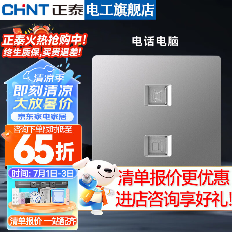 CHNT 正泰 6TA系列 86型插座 电话电脑插 幻银灰 34.52元（需用券）