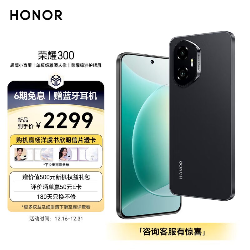 HONOR 荣耀 300 5G手机 8GB+256GB 墨岩黑 ￥2069.1