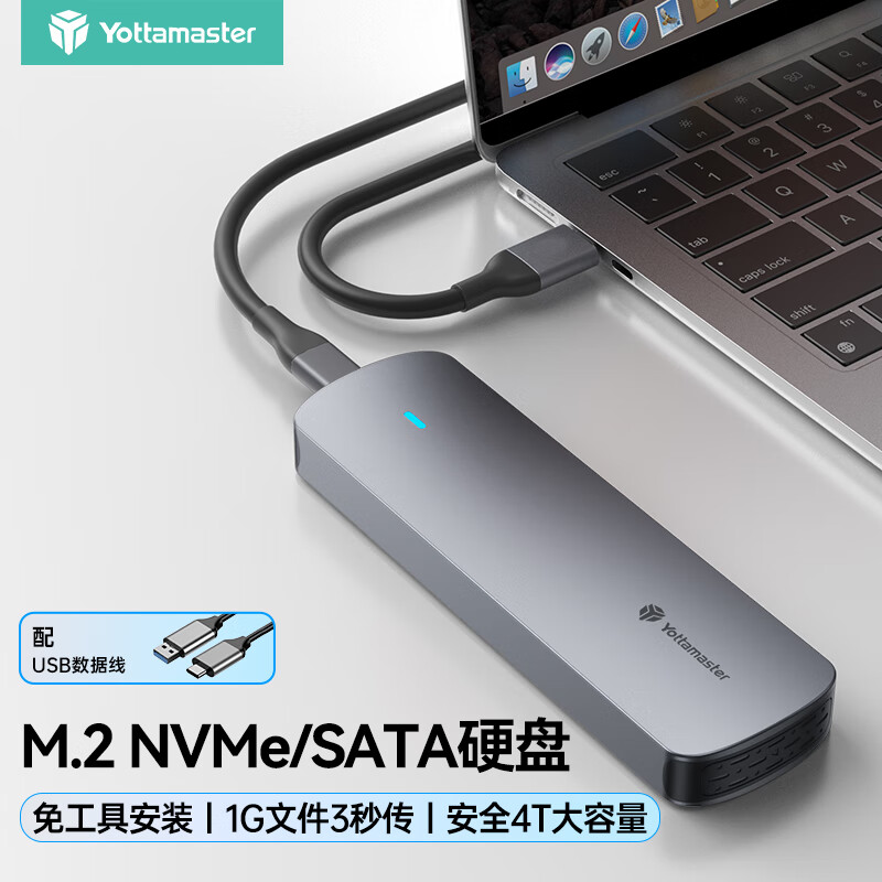 Yottamaster 尤达大师 固态硬盘盒M.2 NVMe/SATA移动硬盘盒 USB3.2SSD硬盘外置盒子适