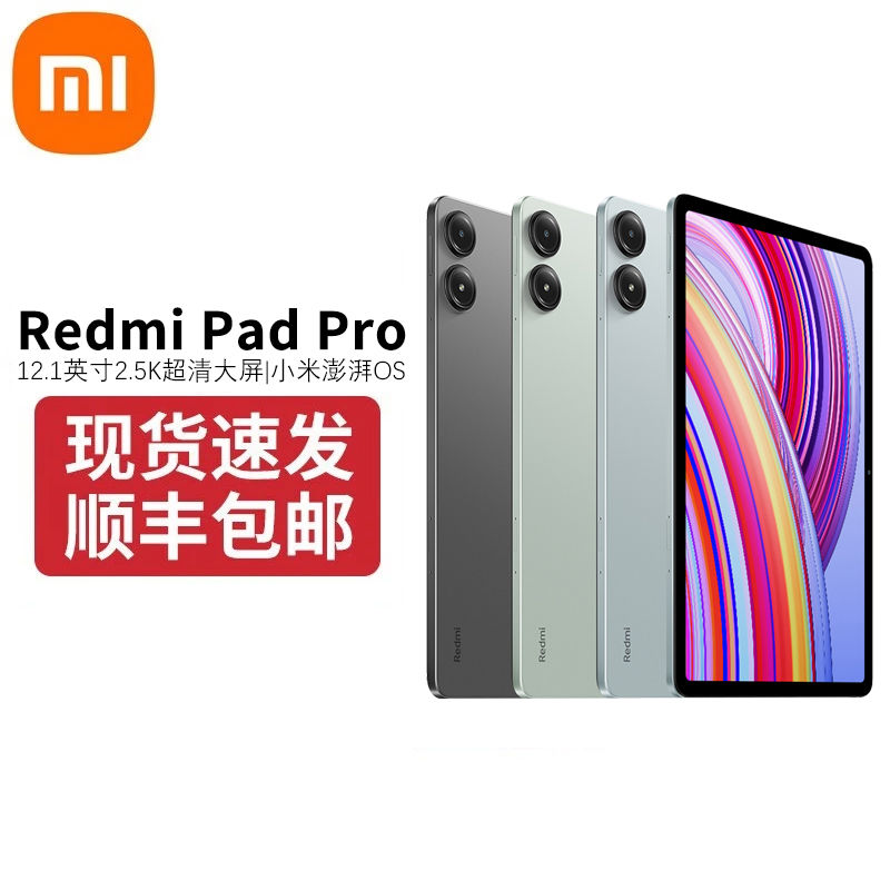 百亿补贴：Redmi 红米 Pad Pro 12.1英寸平板电脑 6GB+128GB 1025.1元