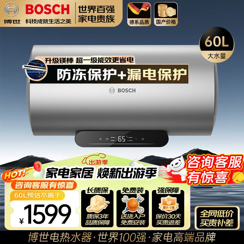 BOSCH 博世 SG 6200 60 DY 电热水器 60L 3000W ￥1451