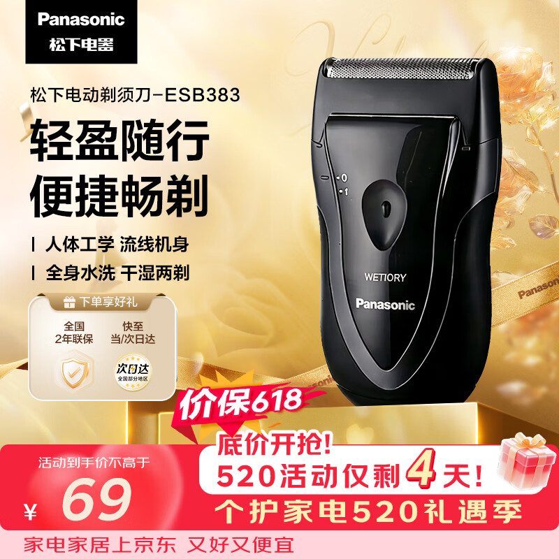 Panasonic ESB383-S 电动剃须刀 黑色 62.1元（需用券）