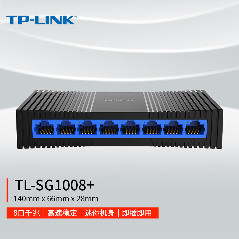 TP-LINK 普联 8口千兆交换机TL-SG1008+ 网线网络分线器 家用宿舍桌面塑壳 即插