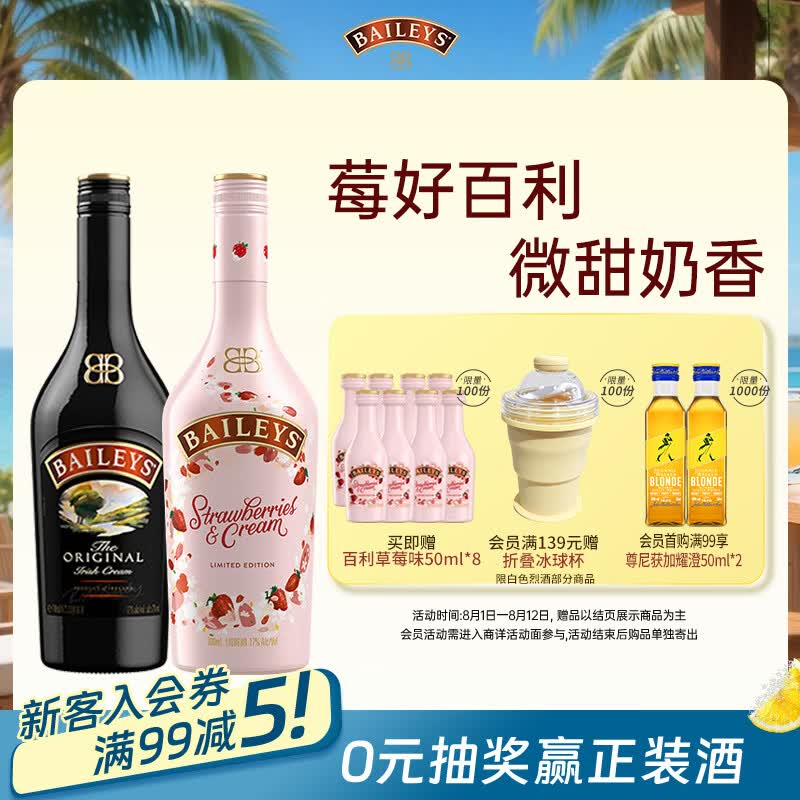 百利甜酒 甜酒 力娇酒 利口酒 奶酒 洋酒 年货新春畅饮 原味700ml+草莓700ml 189