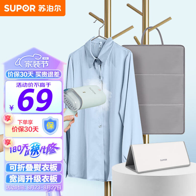 SUPOR 苏泊尔 挂烫机可折叠熨烫板EZYB-101A（配件） 69元