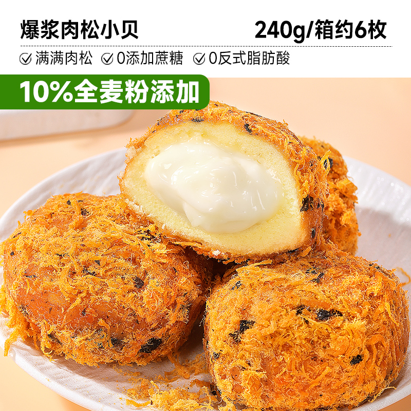 bi bi zan 比比赞 爆浆肉松小贝 240g/箱 6枚 7.9元（需用券）