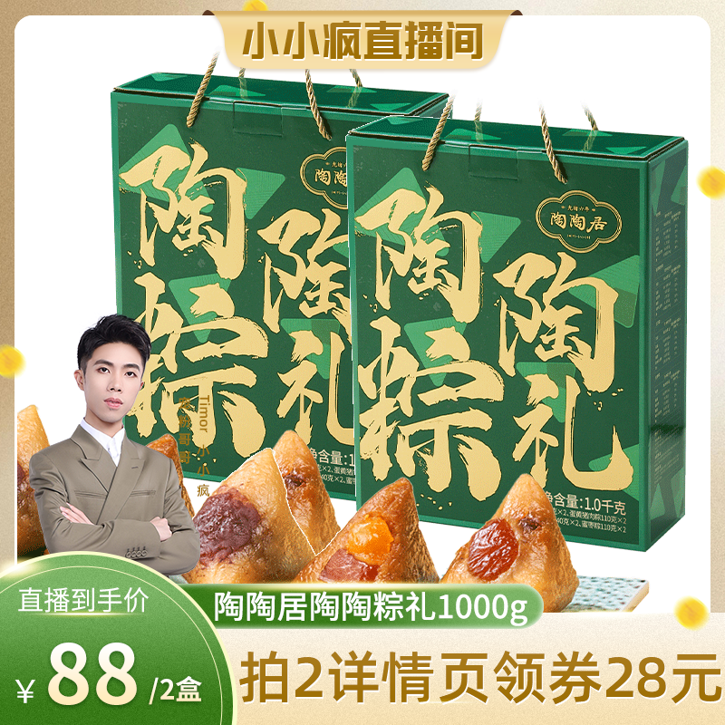 陶陶居 陶陶粽礼礼盒 1000g（8粽4味） ￥44