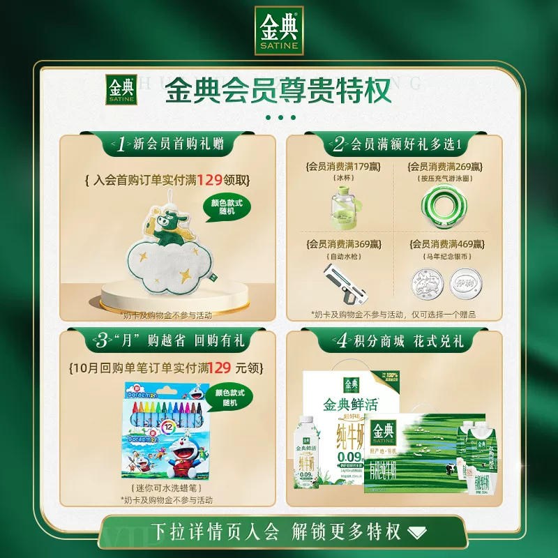 金典 高蛋白牛奶 68.4元 - 86线报