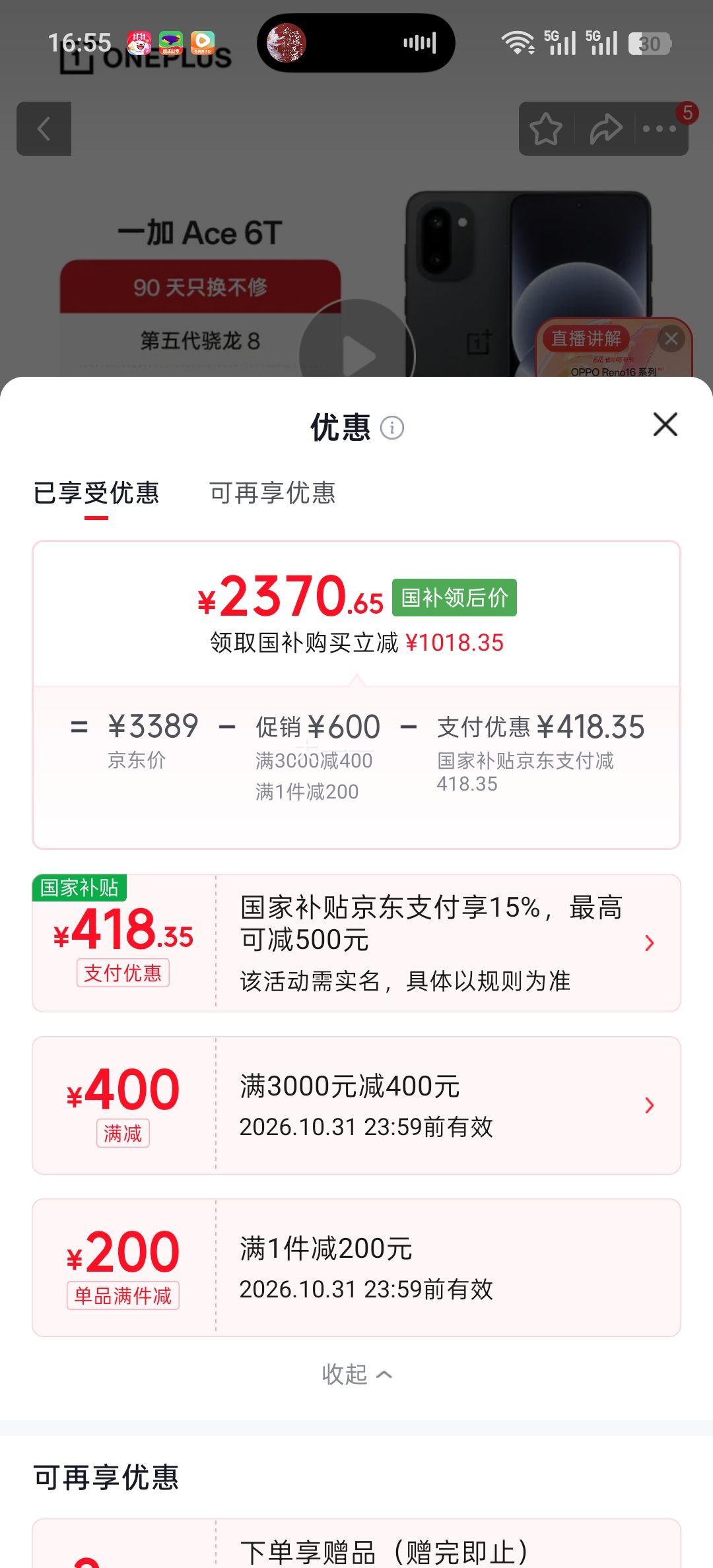 一加 Ace 6T 游戏手机 12GB+256GB 闪速黑 2370.65元 - 线报酷