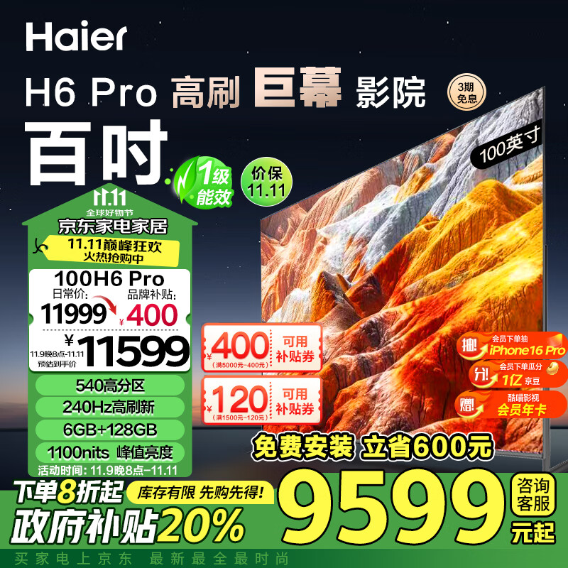 Haier 海尔 100H6 Pro 100英寸电视4K超高清240Hz全面屏 6+128GB巨幕电视智能液晶平