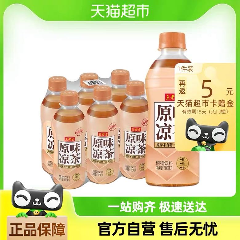 88VIP：王老吉 无糖原味凉茶植物饮料300ml*6瓶 6.65元