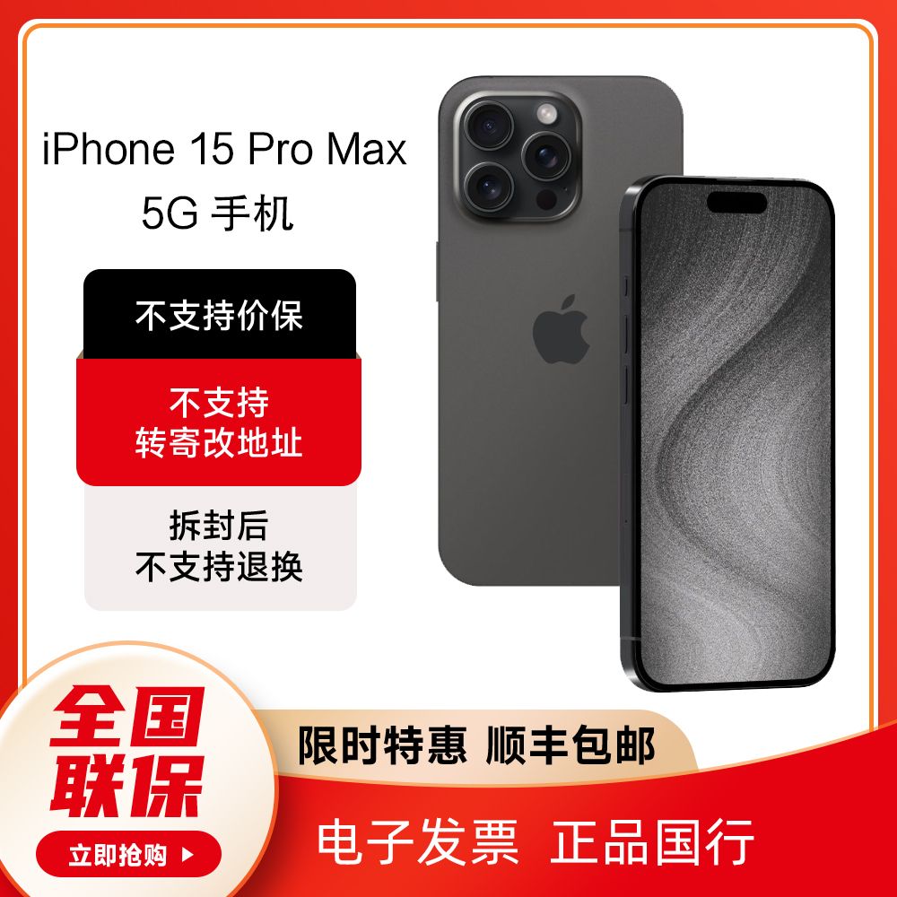 百亿补贴：Apple 苹果 iPhone 15 Pro Max 5G手机 7428元