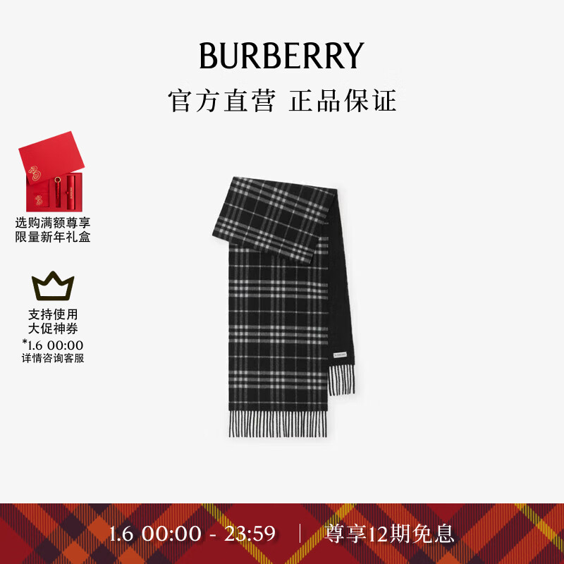 BURBERRY 博柏利 围巾男女 双面两用格纹羊绒围巾80996391 5300元（需用券）