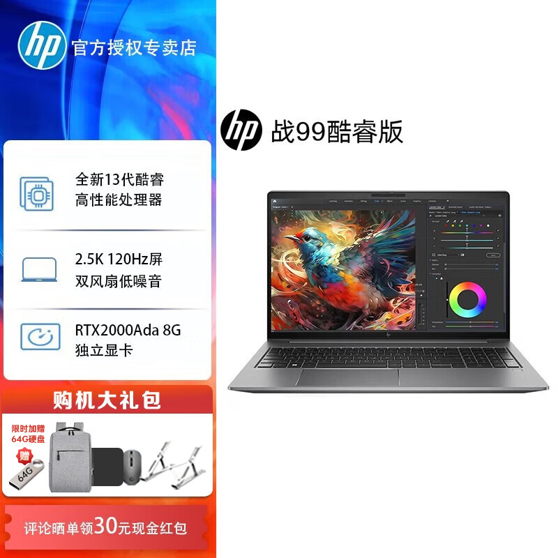 HP 惠普 ZbookPower G10 战99酷睿版 15.6英寸高性能设计师笔记本移动图形工作站