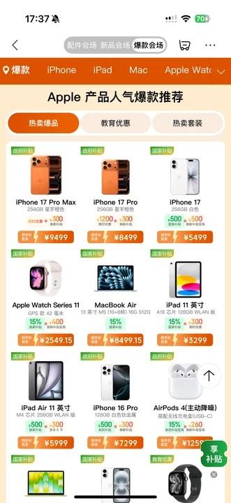 Apple 全线产品 秋日焕新 指定系列限时优惠 以旧换新享额外补贴 右下角直达链接 优惠享不停 额外多领100元以旧换新补贴 - 线报酷