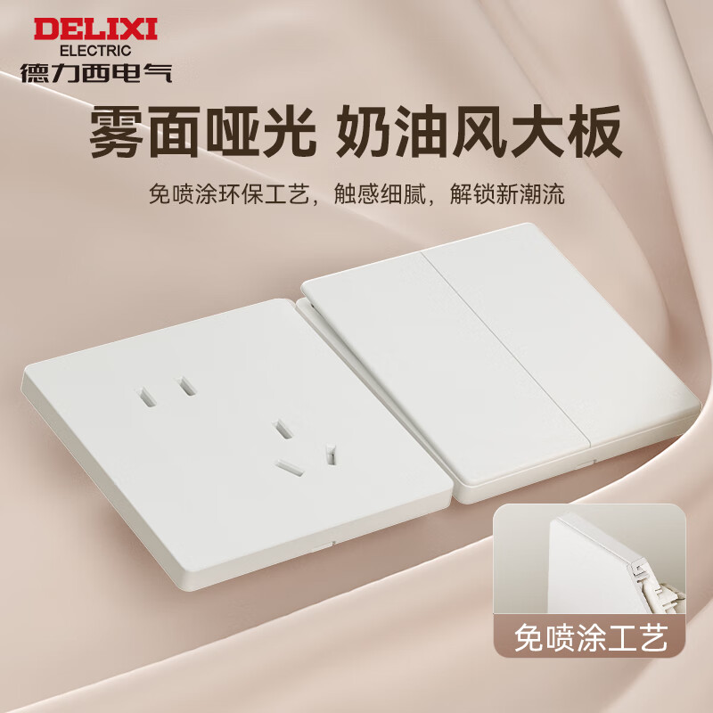 9日20点：DELIXI 德力西 825系列 汉玉白 斜五孔插座 6.36元（需买31件，共196.9元