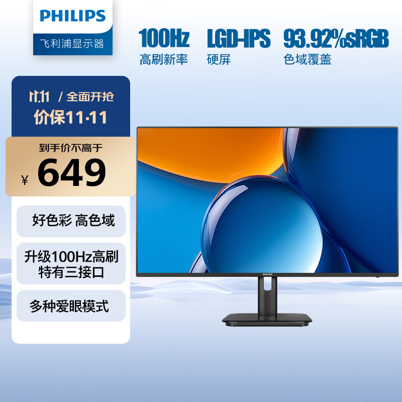 88VIP：PHILIPS 飞利浦 27英寸 LGD-IPS 100Hz 1ms 全高清 8bit 低蓝光 电竞游戏显示屏2