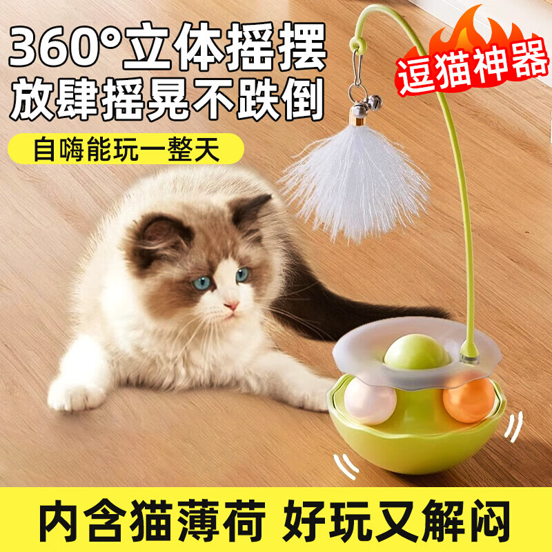 欢宠网 Huan Chong 猫玩具猫咪逗猫棒不倒翁猫薄荷球自嗨解闷猫猫小猫幼猫宠