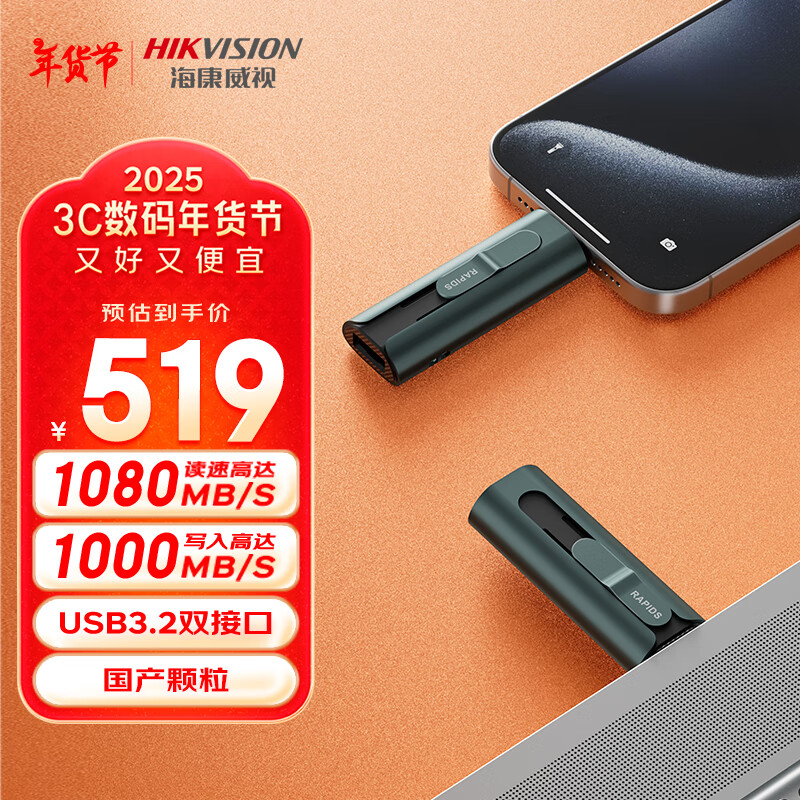 海康威视 1TB USB3.2 Type-C双接口高速US1000 1080MB/s Iphone16 ￥499