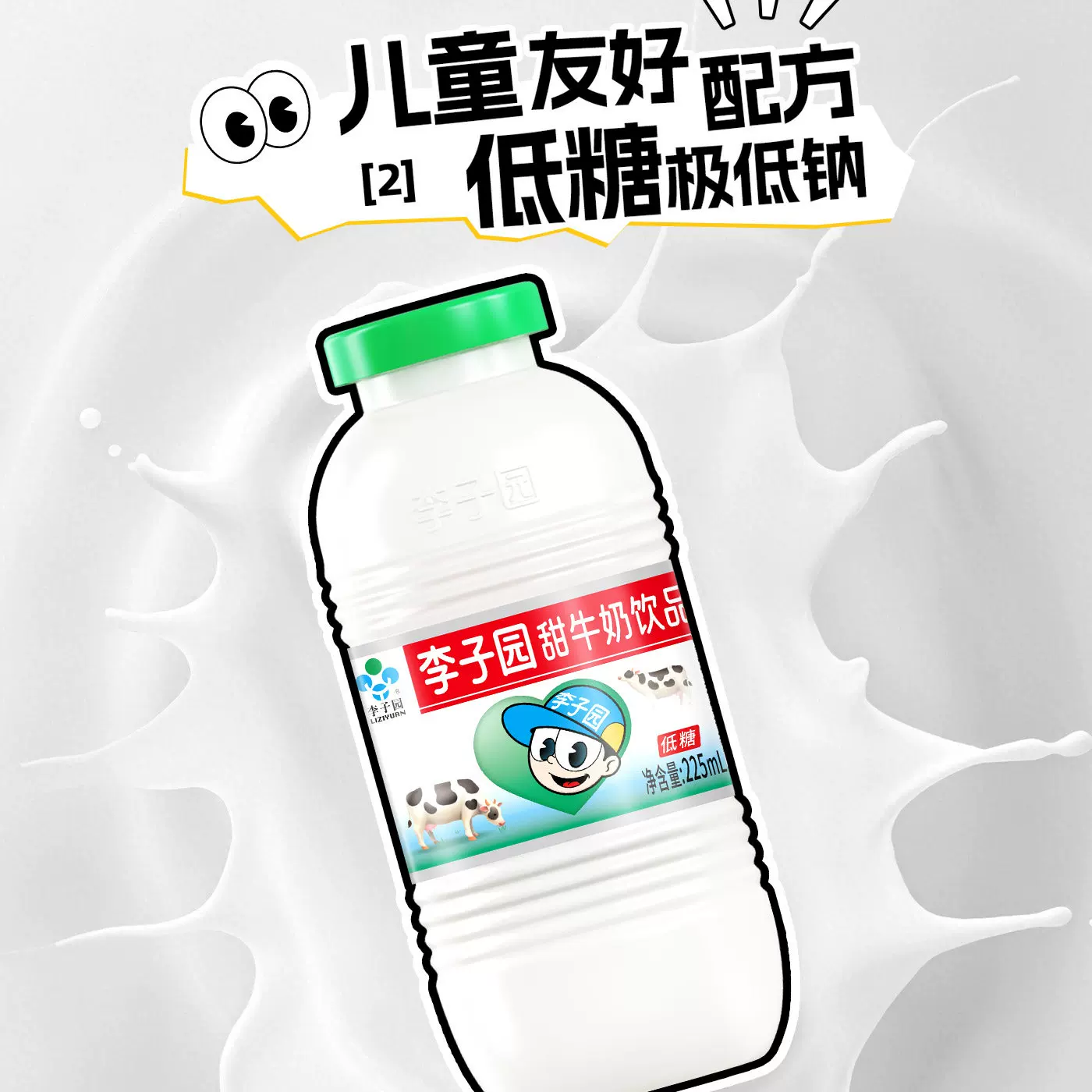 李子园 成毅同款李子园甜牛奶225ml*20瓶 29.61元 - 86线报