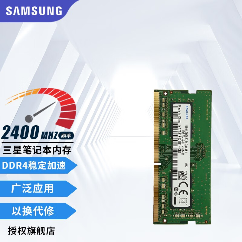 三星 SAMSUNG 内存条DDR4 2133 2400 2666 3200 8G笔记本 原装全新 93元