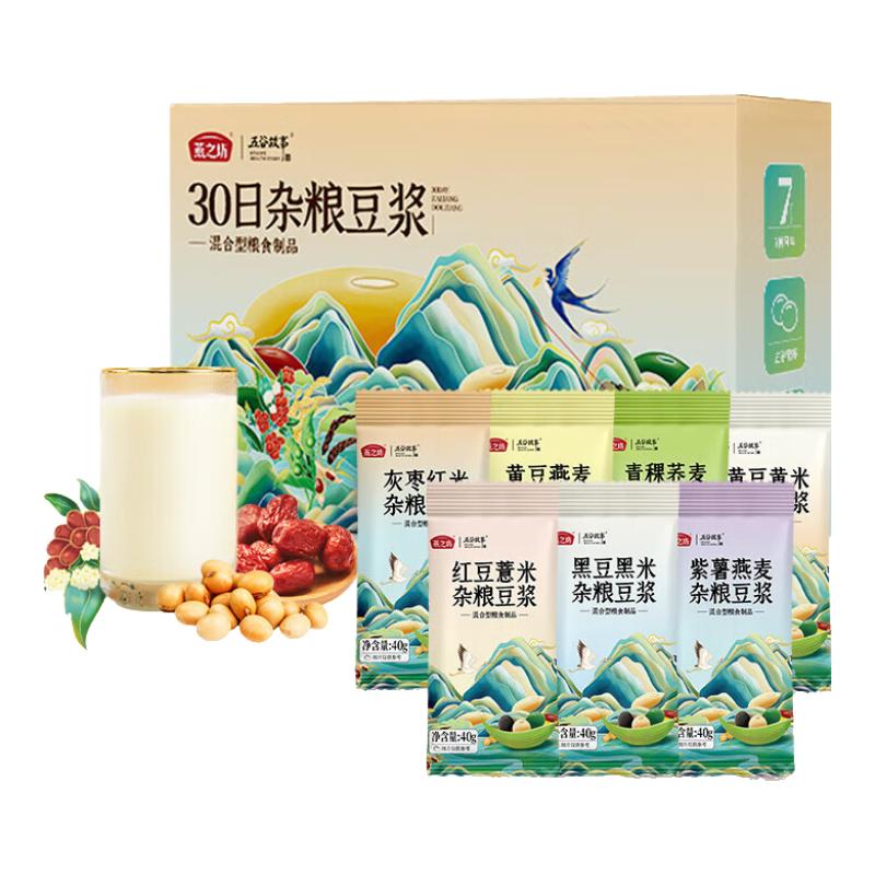 燕之坊 全熟豆浆料 30袋*40g*1件 赠1件 共2件 55.9元（需领券，合27.95元/件）