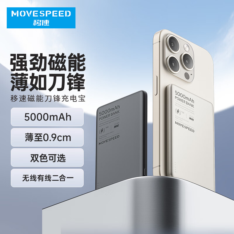 移速 MOVE SPEED 磁吸无线充电宝 超薄20W快充 大容量小巧便携移动电源可上飞