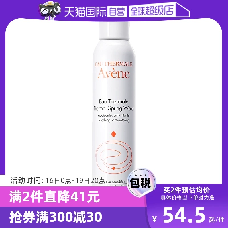 【自营】Avene法国雅漾活泉水喷雾300ml补水爽肤水舒缓保湿水正品 ￥59