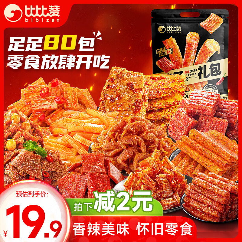 bi bi zan 比比赞 辣条大礼包 698g 80包 魔芋爽 素肉 素毛肚 怀旧解馋小零食 16.6