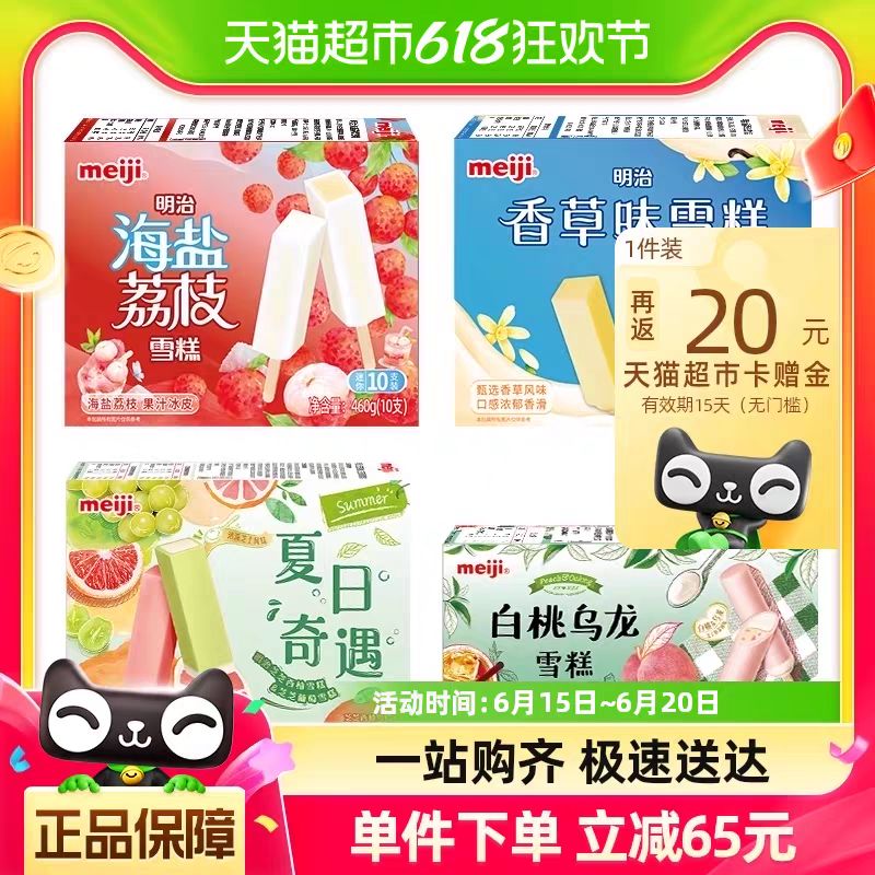 88VIP、今日必买：meiji 明治 雪糕白桃乌龙+香草+芝芝西柚葡萄+海盐荔枝（36